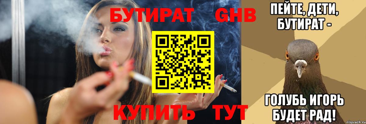 Северобайкальск  БУТИРАТ GHB  Вход с VPN 