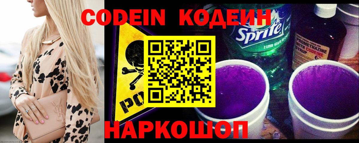 Codein Purple Drank  Вход с VPN  Кодеин напиток Lean (лин)  Северобайкальск 