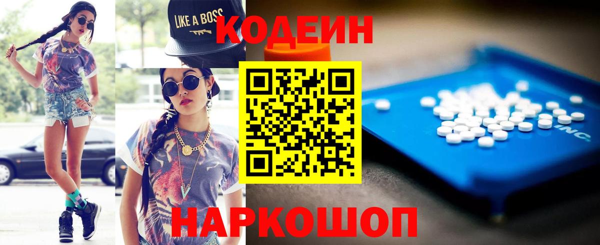 Codein Purple Drank Северобайкальск