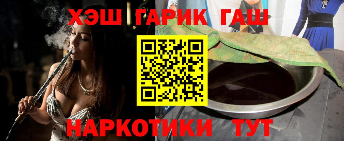 ГАШ hashish Северобайкальск