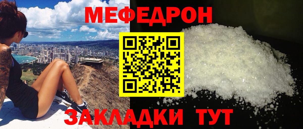 Мефедрон кристаллы Северобайкальск
