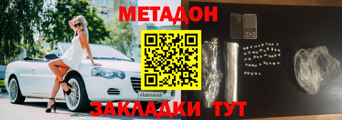 Метадон кристалл  Метадон мёд  Вход с VPN  Северобайкальск 